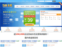 Tablet Screenshot of 58zhuji.com